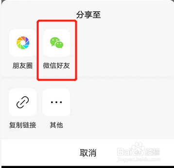 怎样把美篇推荐给微信好友