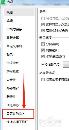 怎么让Excel公式工具栏的函数库不显示