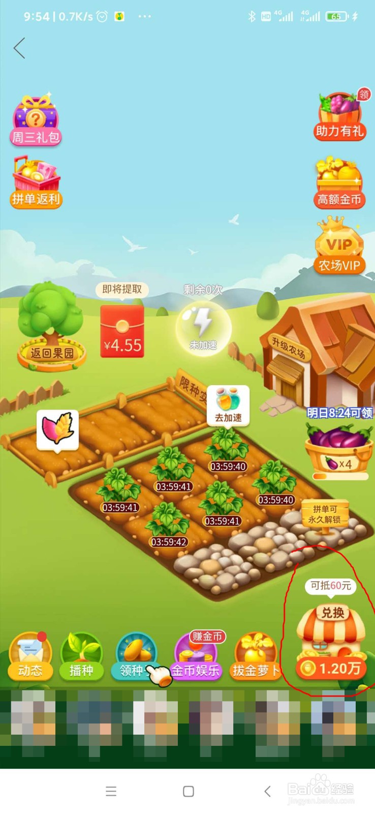 拼多多怎么免费获得化肥