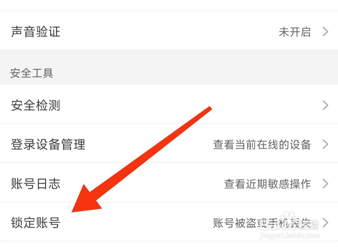 怎样锁定淘宝账号