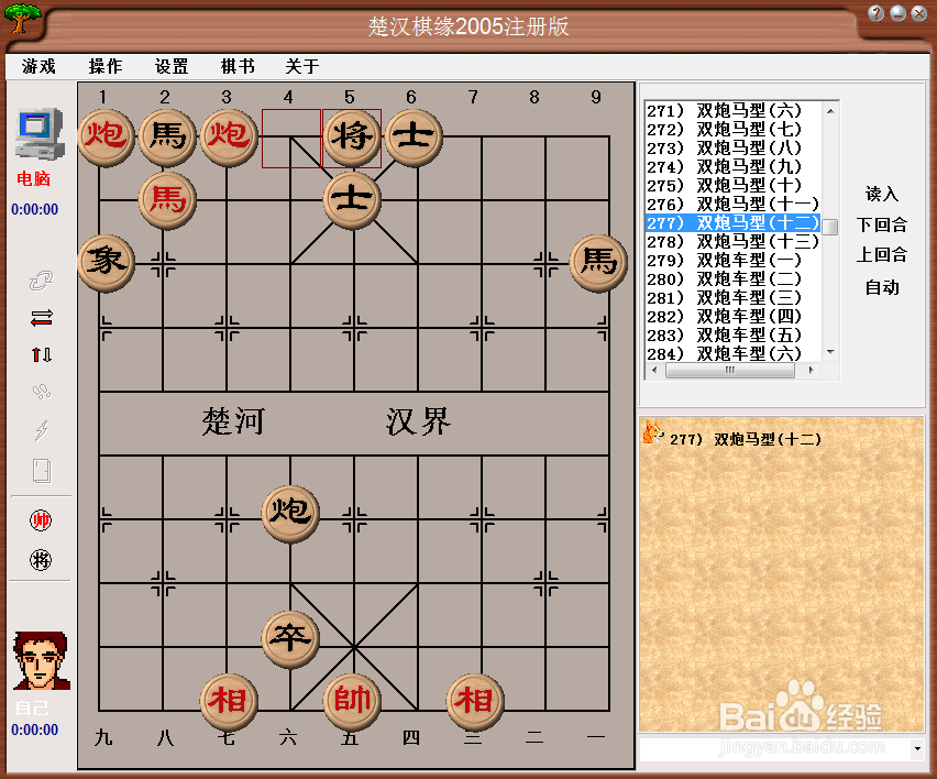 残局攻杀大全：双炮马型（十二）棋谱