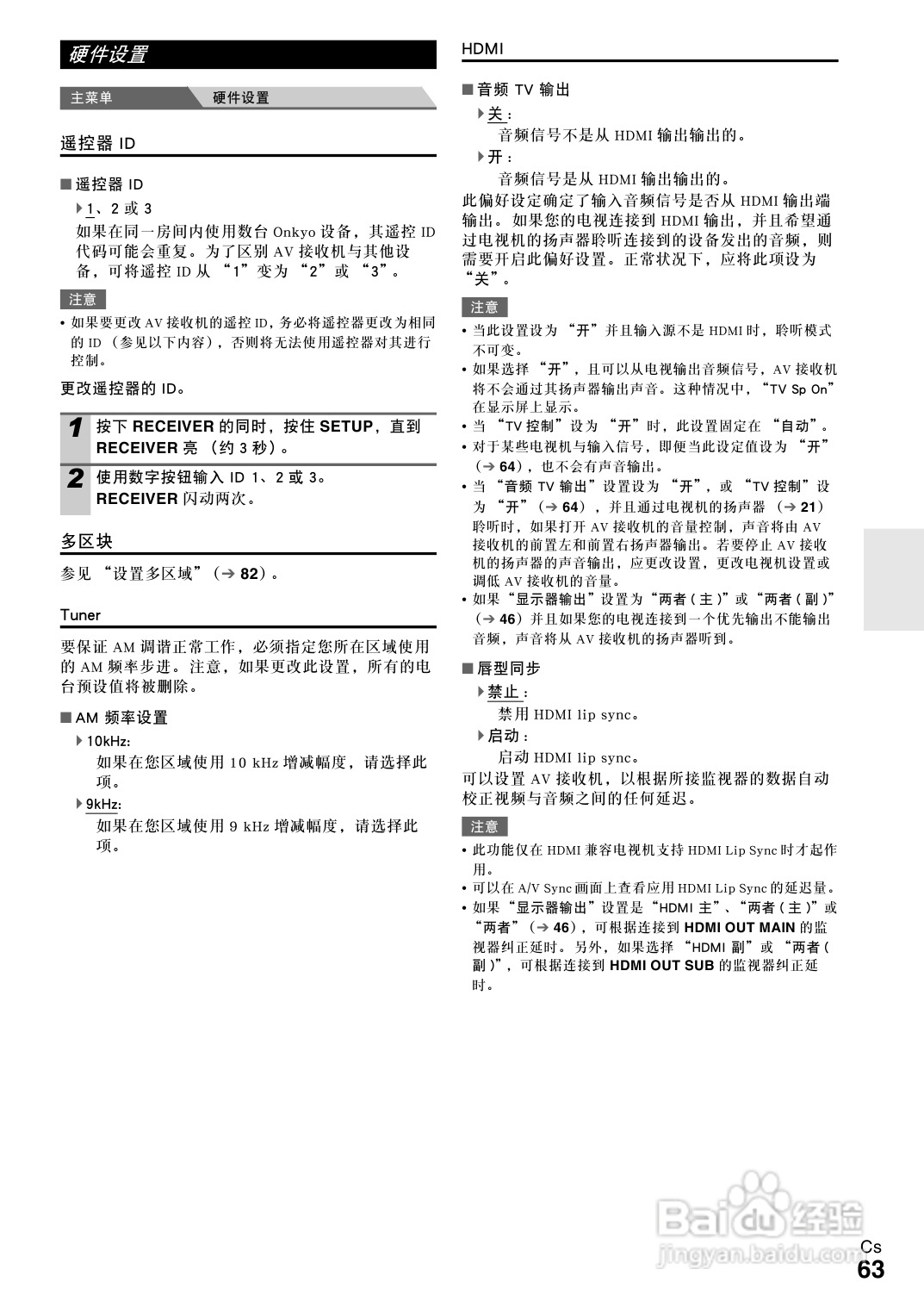 安桥TX-NR3008接收机使用说明书:[4]