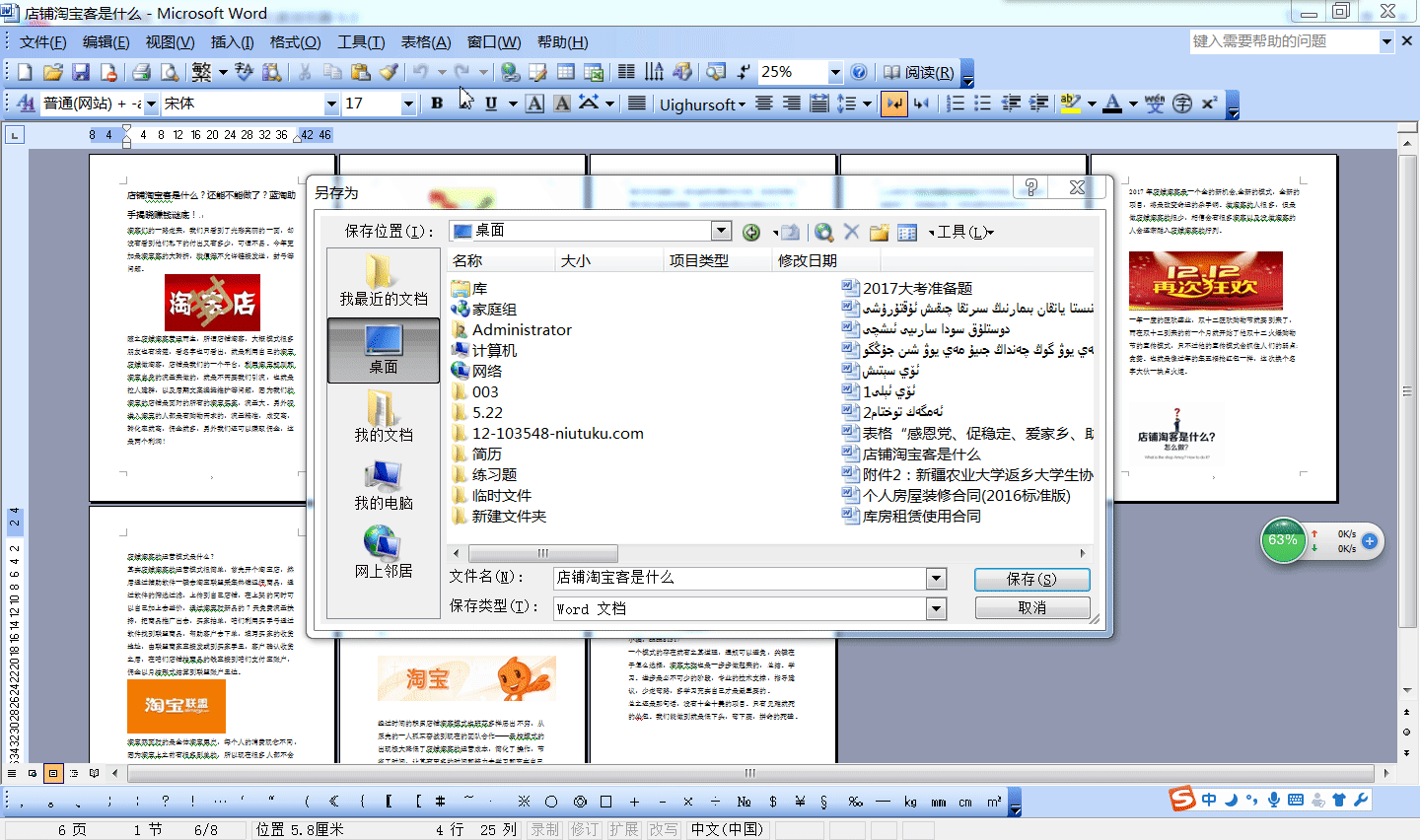 Word2003文档内的图片如何提取保存图片