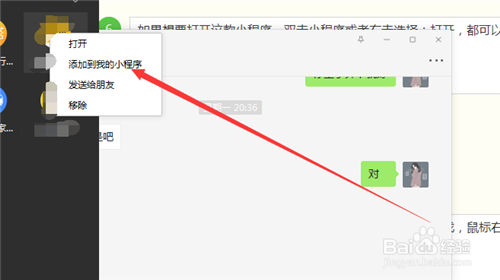 电脑端微信小程序如何移除？