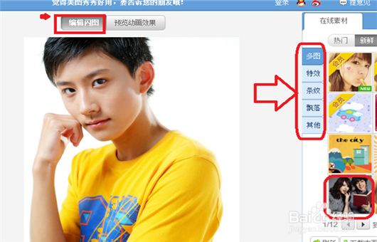 如何把图片制成动态图片