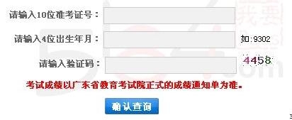 广东高考成绩查询