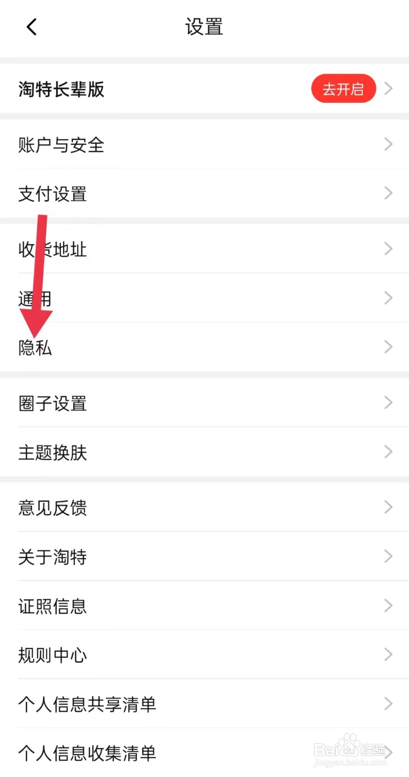淘特怎么关闭个性化广告推荐