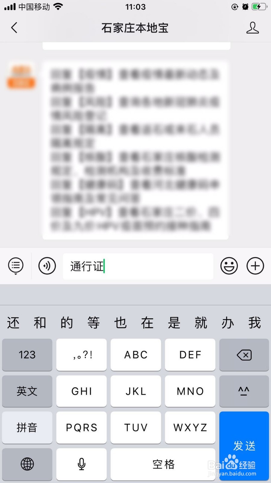 石家庄通行证网上怎么办理