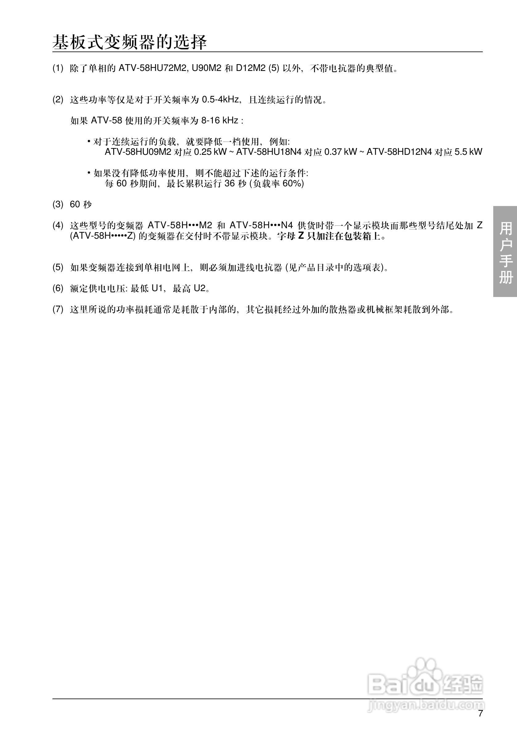 施耐德ATV-58HU18N4变频器说明书:[1]