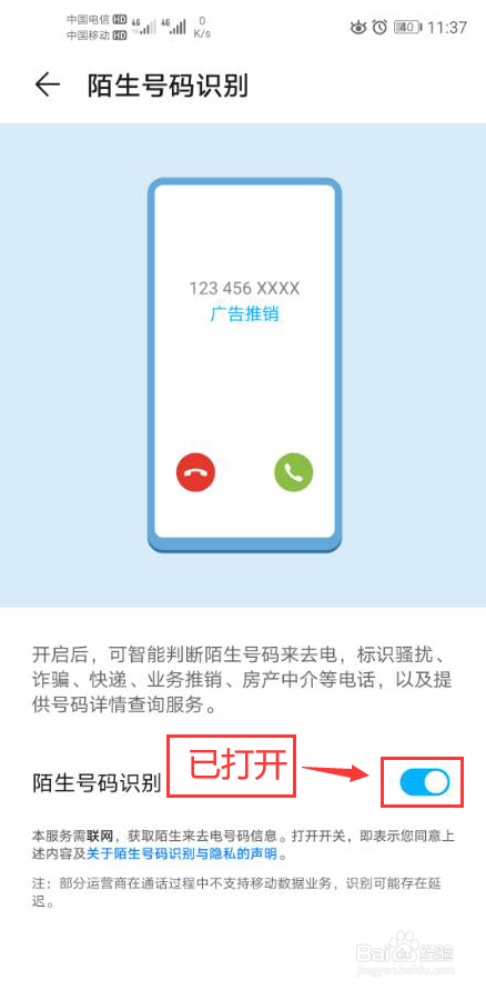 华为手机怎么打开陌生号码识别功能