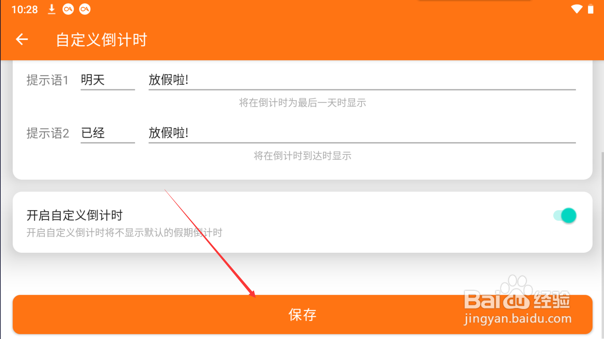 假期倒计时如何进行设置