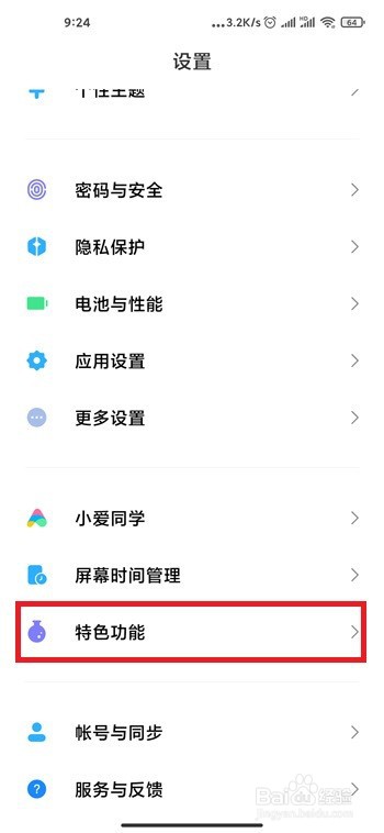小米11应用如何隐藏