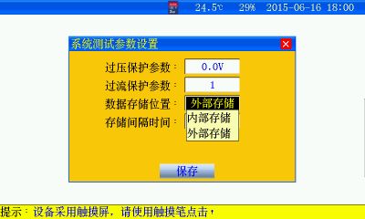 蓄电池活化仪上机软件操作方法