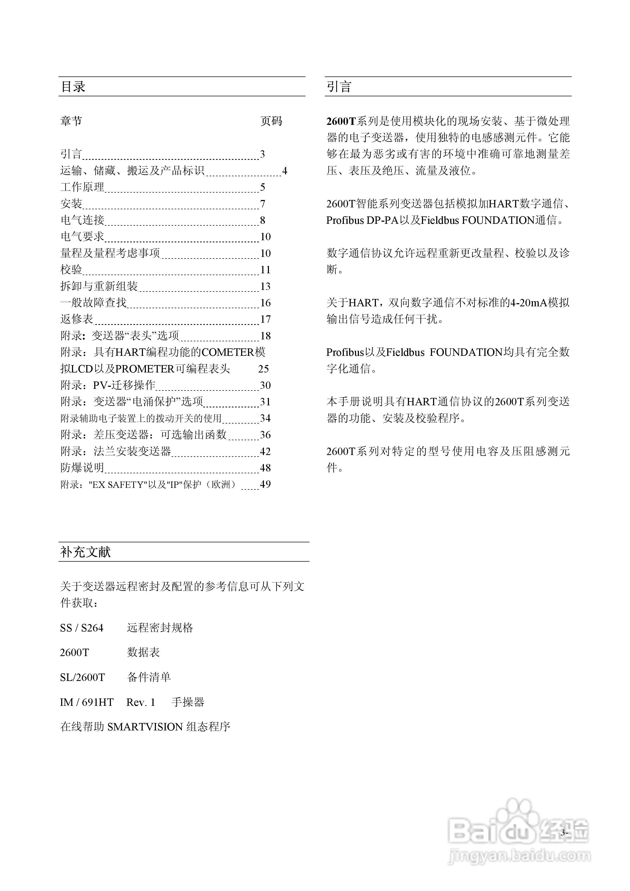 2600T系列HART压力变送器264B/D/V/P型使用说明书:[1]