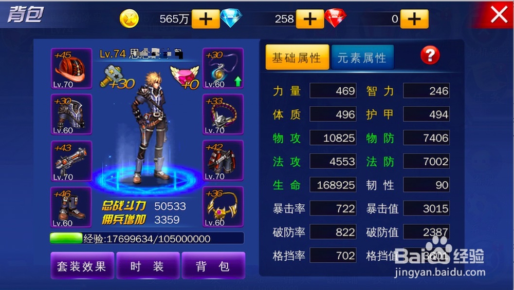 iPhone英雄之剑如何购买时装和查看个人属性