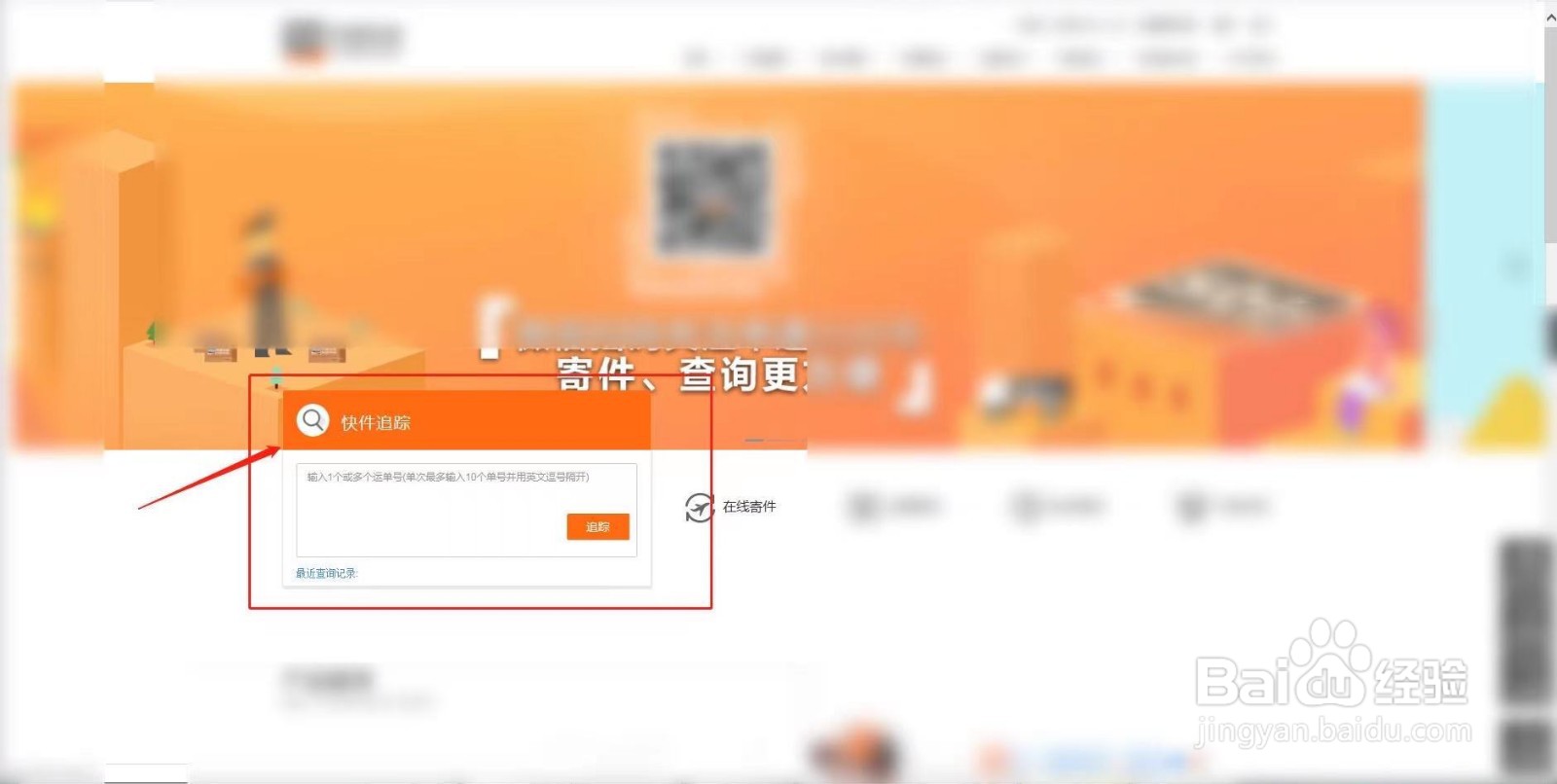 申通快递怎么查看快递物流信息