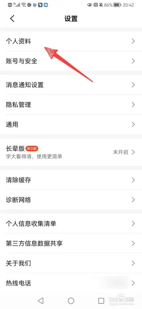 大众点评的昵称如何改