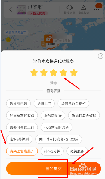 淘宝怎么给快递员打分评价?