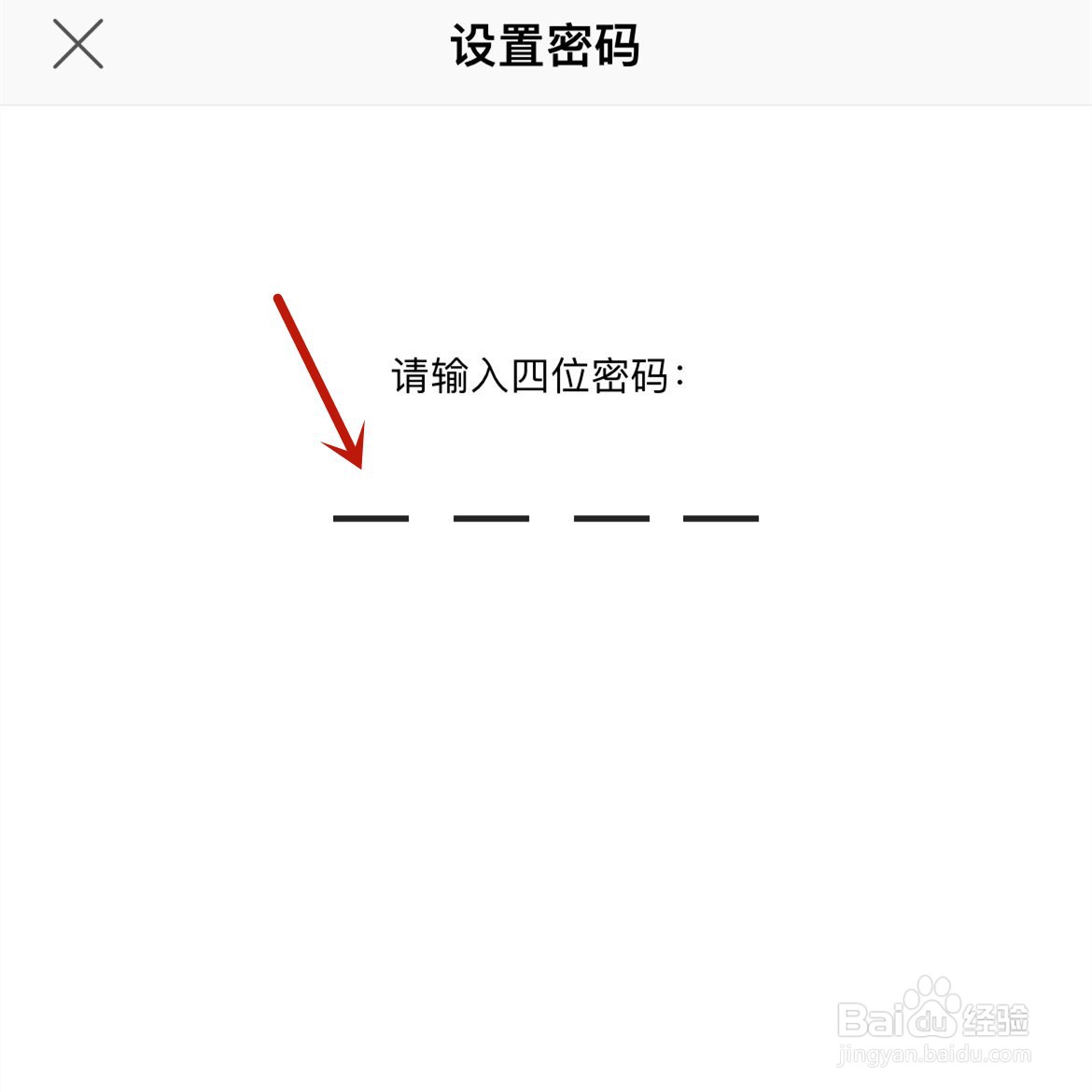 WPS Office在哪设置应用锁