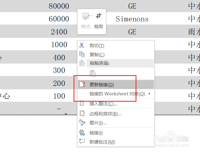 Word中插入Excel表格的两种方法!
