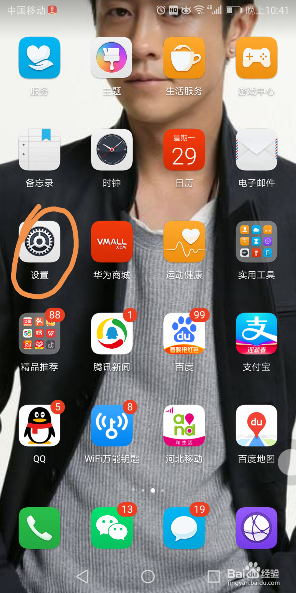 华为7x手机里设备管理器在哪激活