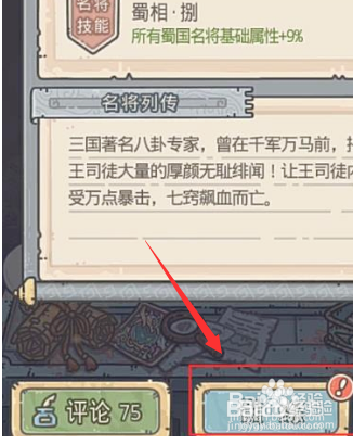最强蜗牛怎么结识诸葛亮