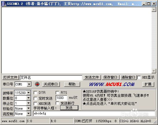 4G DTU传输环境测试
