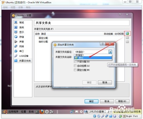 VirtualBox 共享文件夹设置 及 开机自动挂载