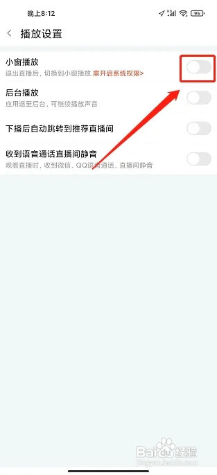 斗鱼APP怎么关闭小窗播放