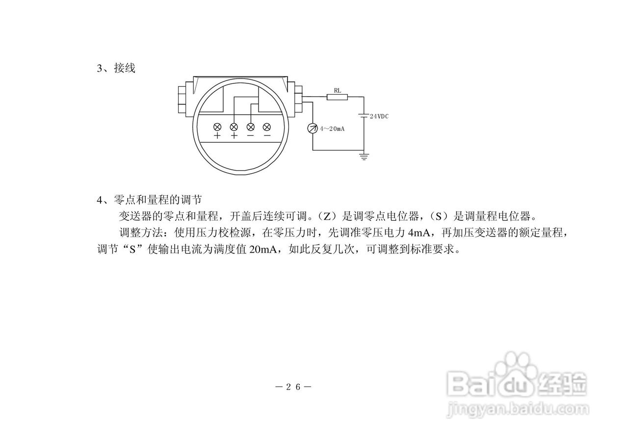 昌晖T20系列压力变送器说明书:[3]