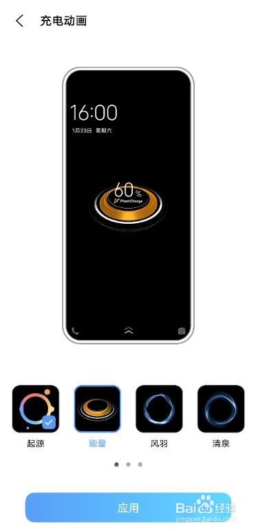 vivox60pro充电特效怎么设置