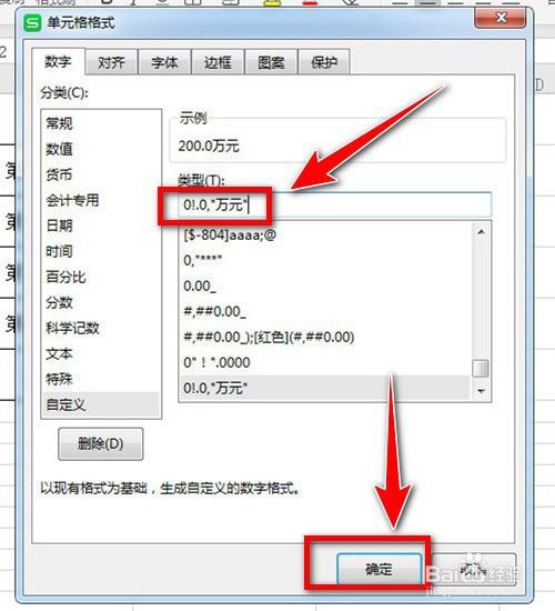 WPS Excel如何把数字设置为万元?