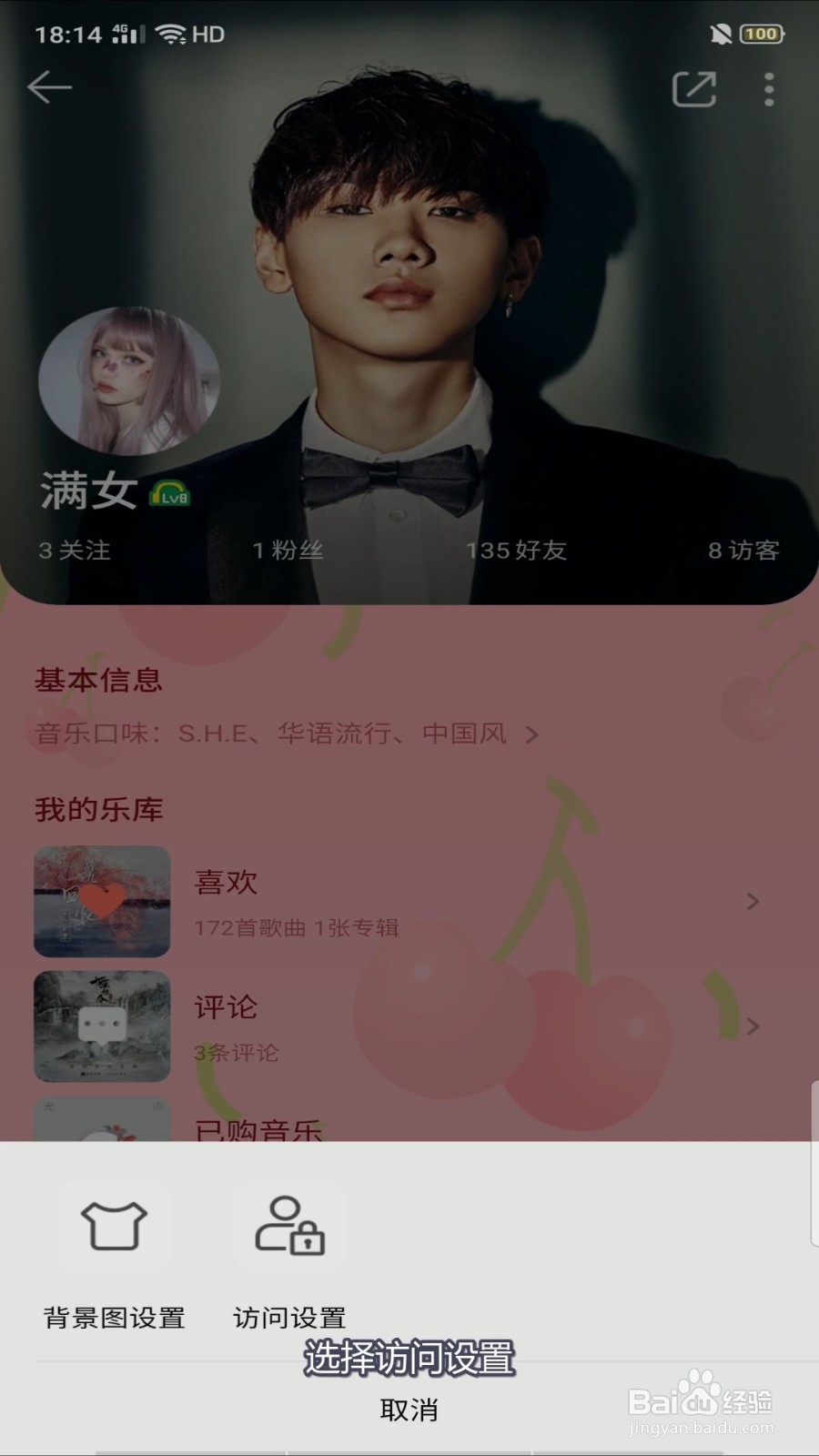 QQ音乐个人主页怎么关闭？