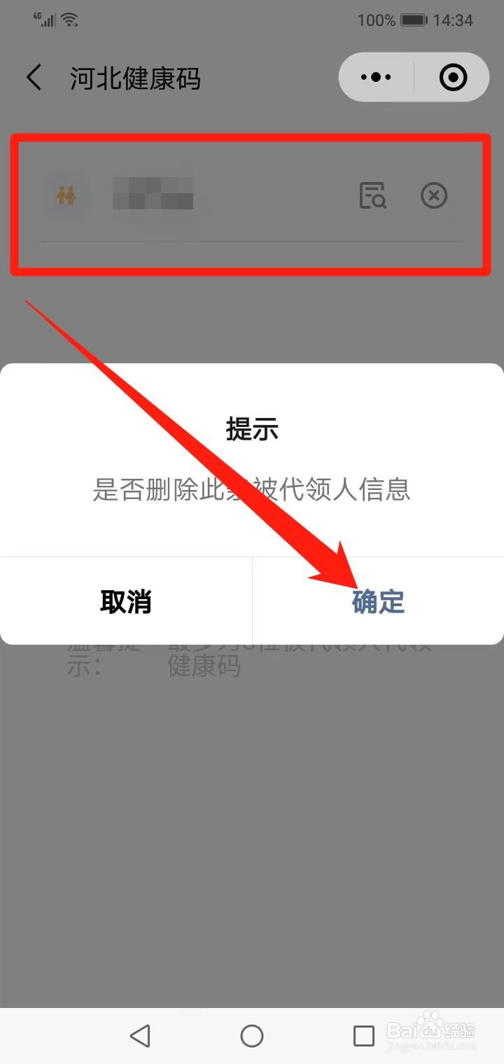 健康码怎么解除孩子的绑定