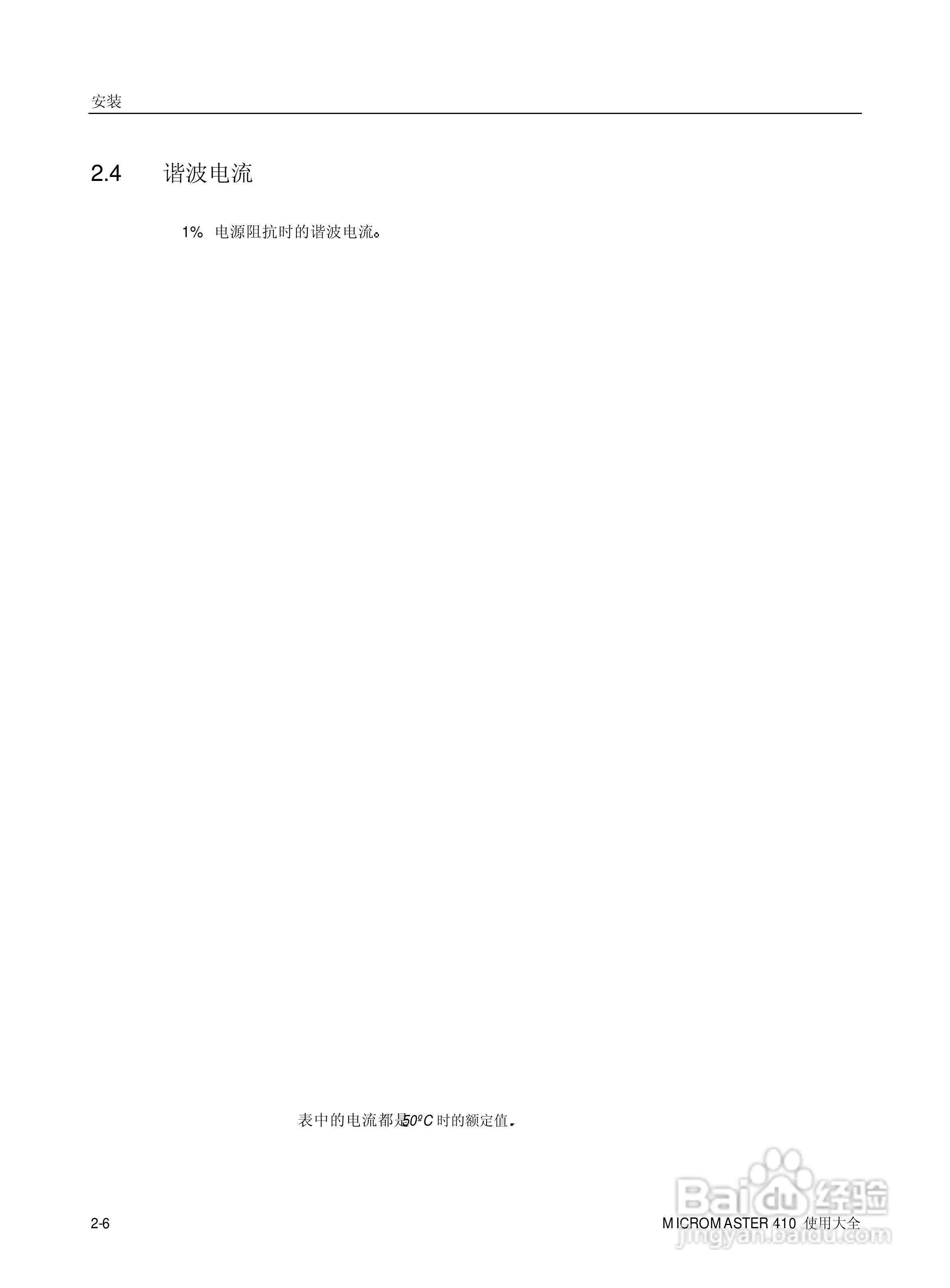 西门子MM410通用型变频器说明书:[3]