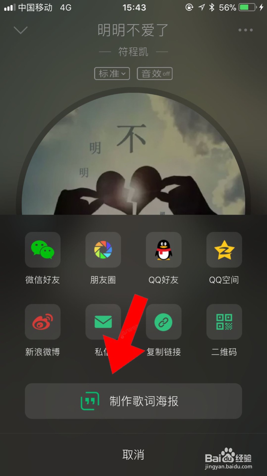 如何制作音乐歌词海报