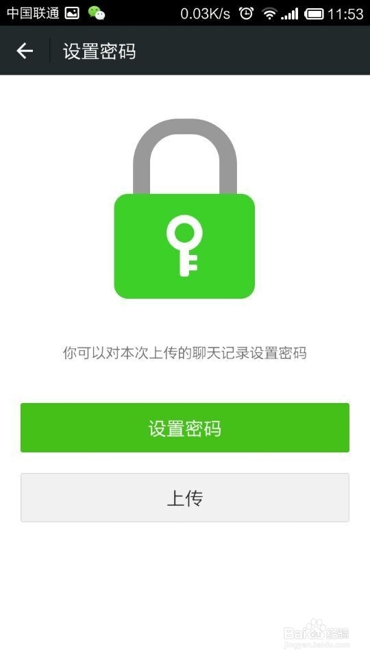手机微信聊天记录怎么备份/恢复/设置密码
