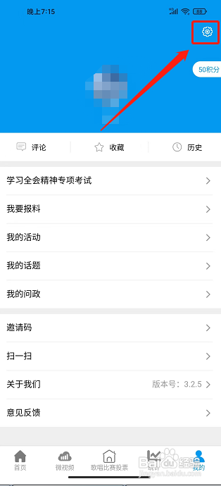 魅力安定app怎样清理缓存