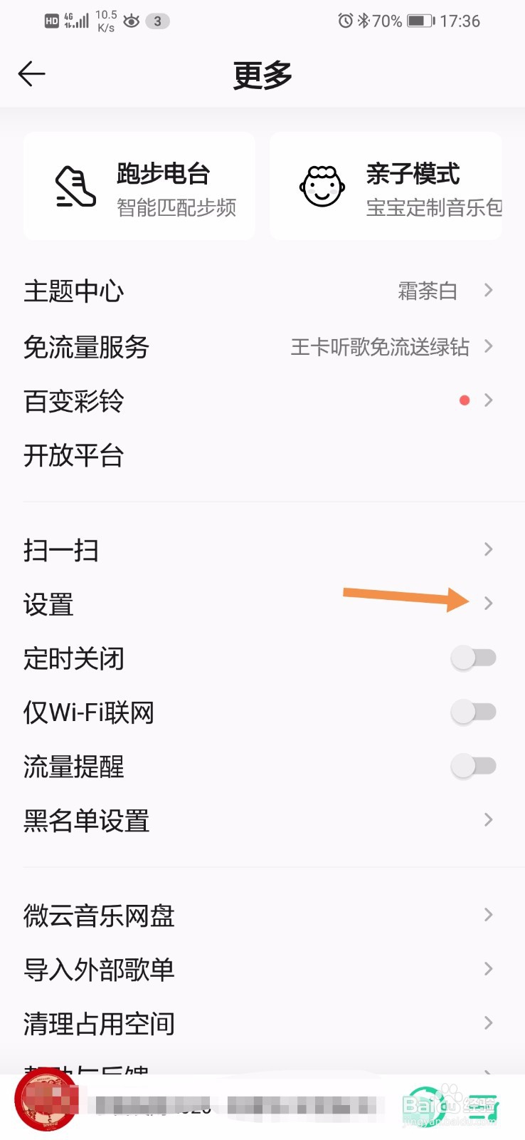 QQ音乐怎么打开/关闭桌面歌词