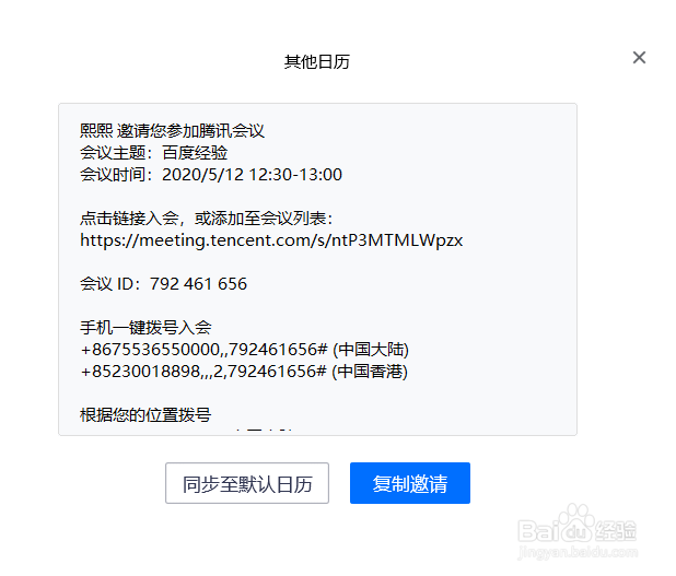 电脑版腾讯会议如何预定会议