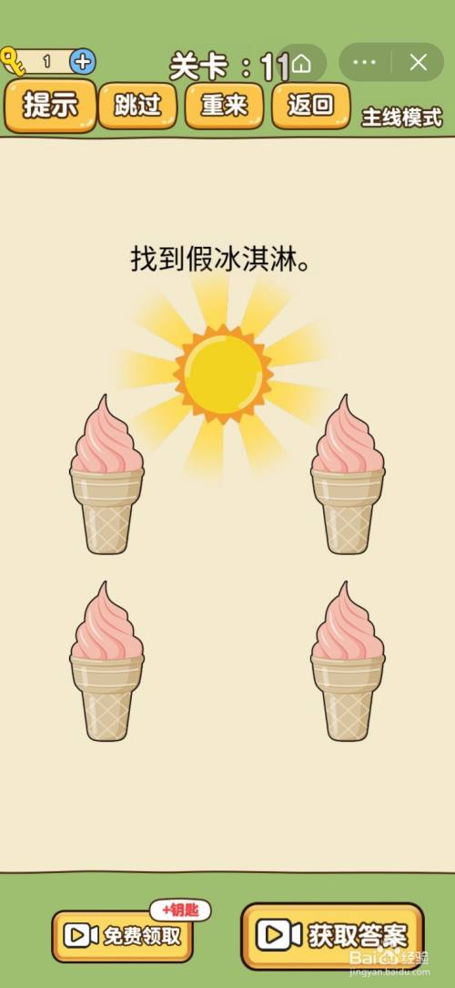 全民烧脑新版：第11-15关怎么过