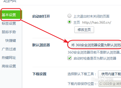 怎样把正在使用的浏览器设置为默认浏览器?