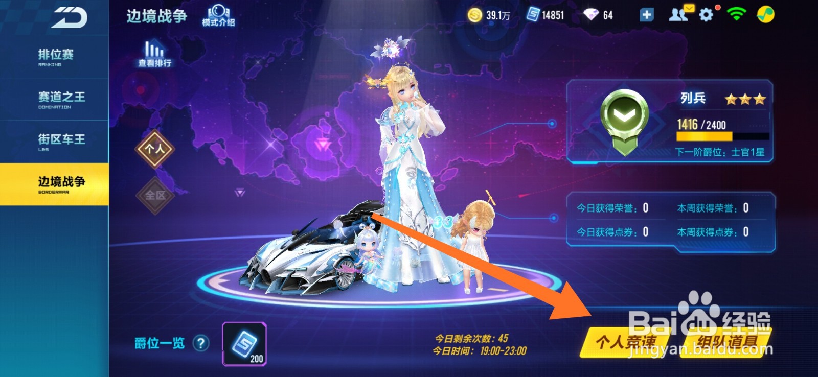 QQ飞车如何进行边境挑战