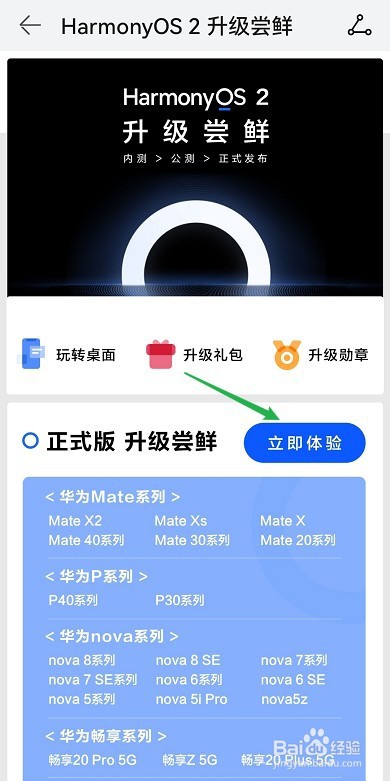 华为手机如何升级鸿蒙系统