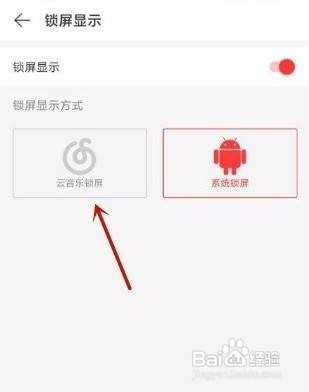 网易云音乐怎么开启云音乐锁屏