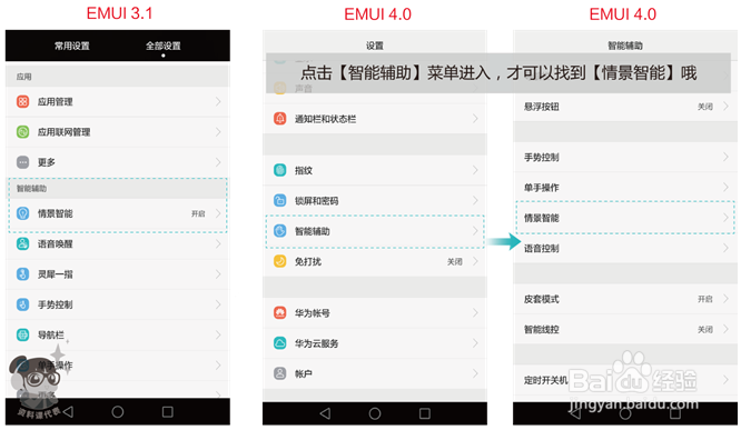 Mate 8/EMUI 4.0&3.1 界面差异之“情景智能”