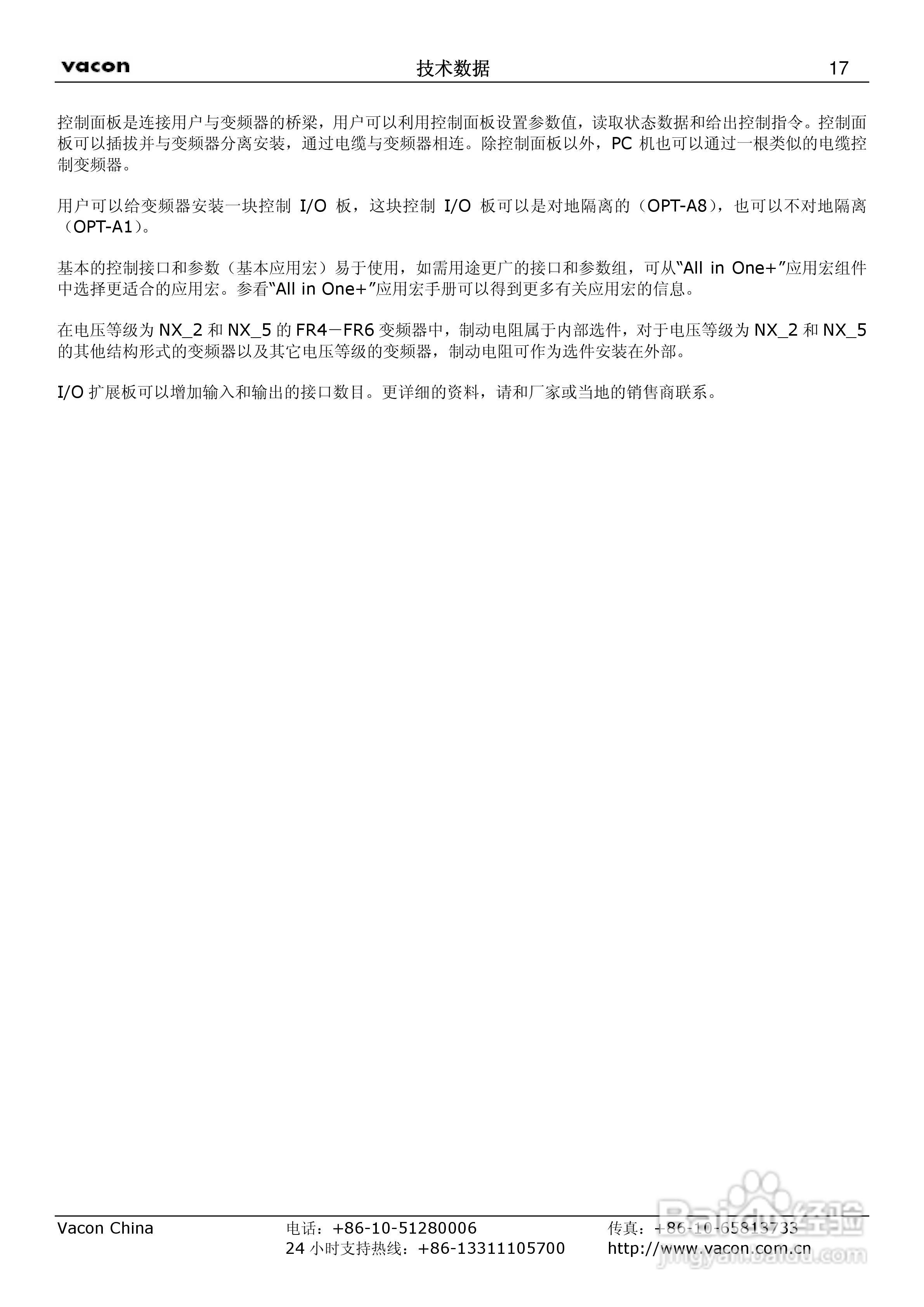 威肯NX-1030-5变频器使用手册:[2]