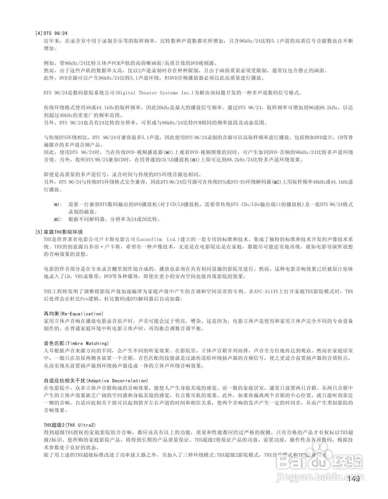 天龙AVC-A11XV 环绕音效扩大机说明书:[8]