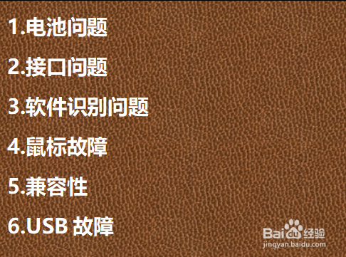 笔记本电脑无线鼠标没反应怎么办