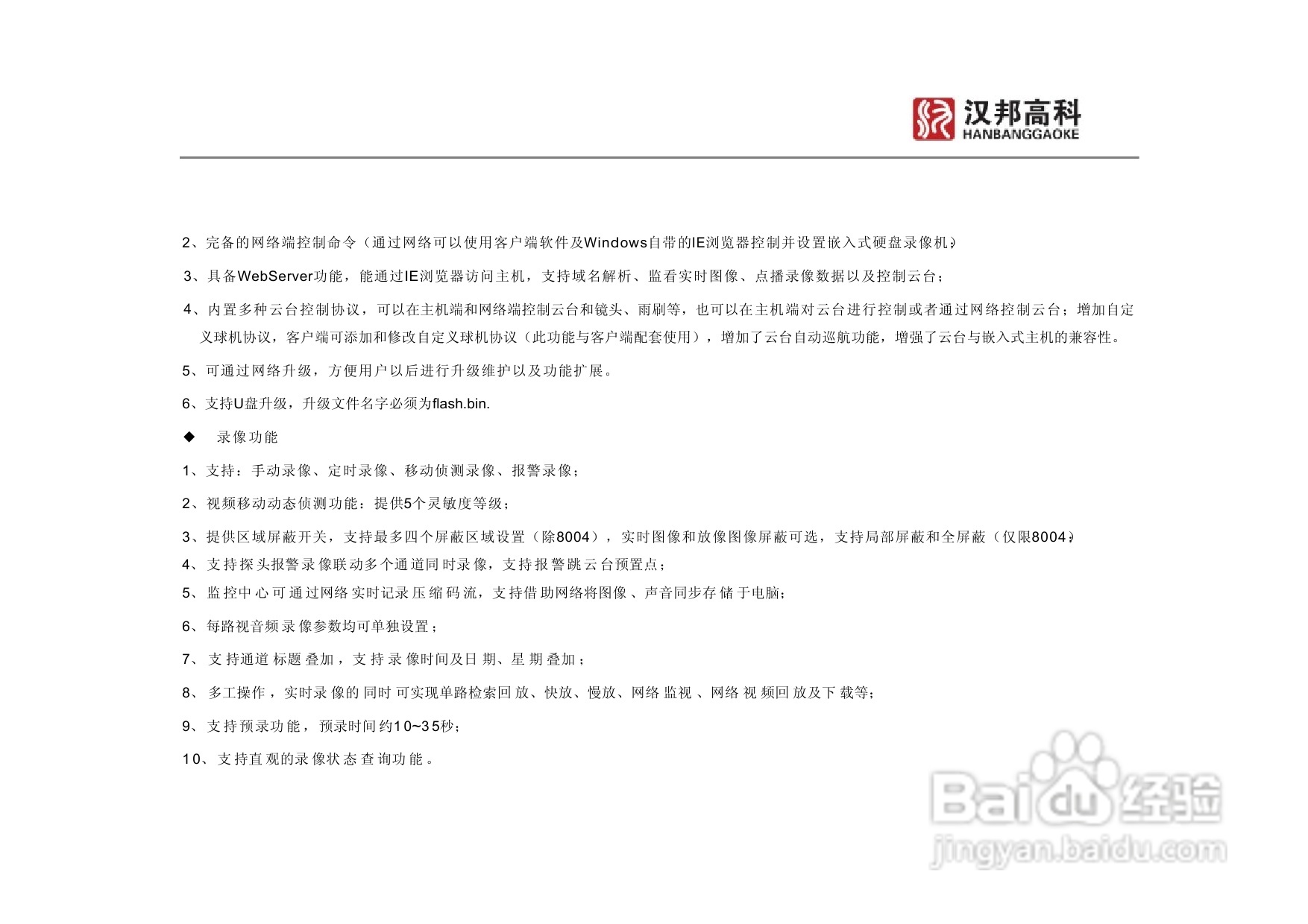 科康达HB8000系列汉邦硬盘录像机中文说明书:[1]